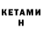 Кетамин VHQ ssyne